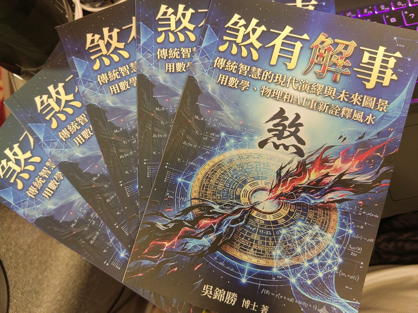 《煞有解事》實體書